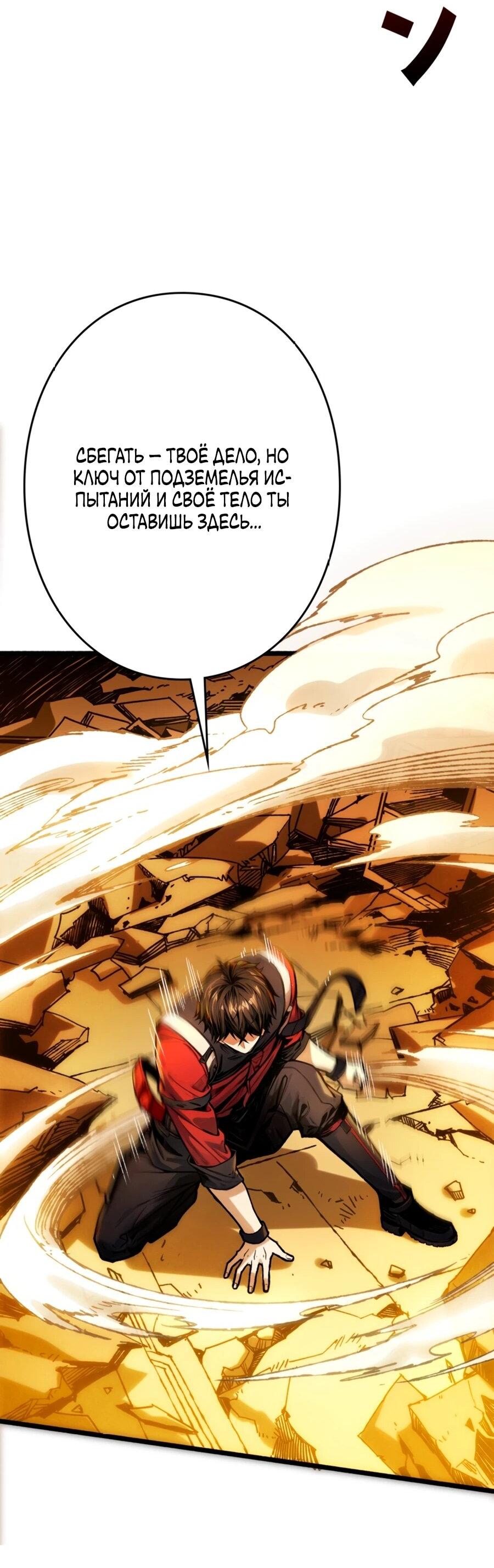 Манга Система творца - Глава 9 Страница 34