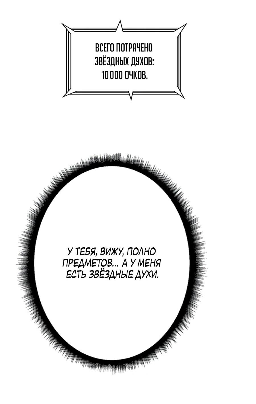 Манга Система творца - Глава 9 Страница 49