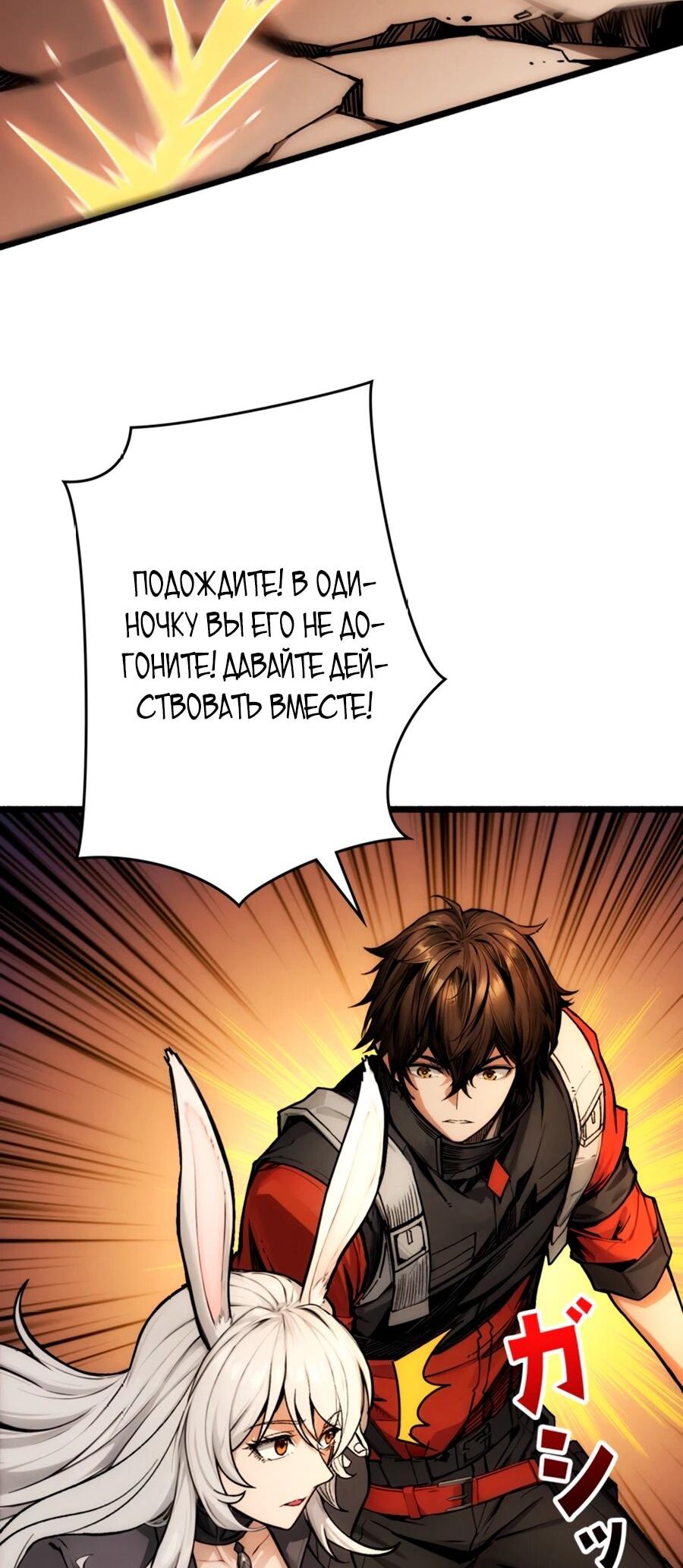 Манга Система творца - Глава 9 Страница 45