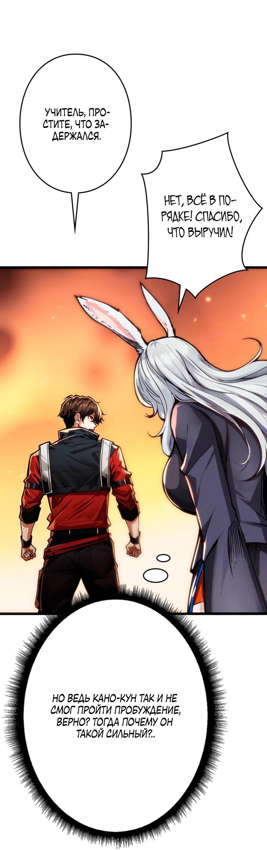 Манга Система творца - Глава 9 Страница 2