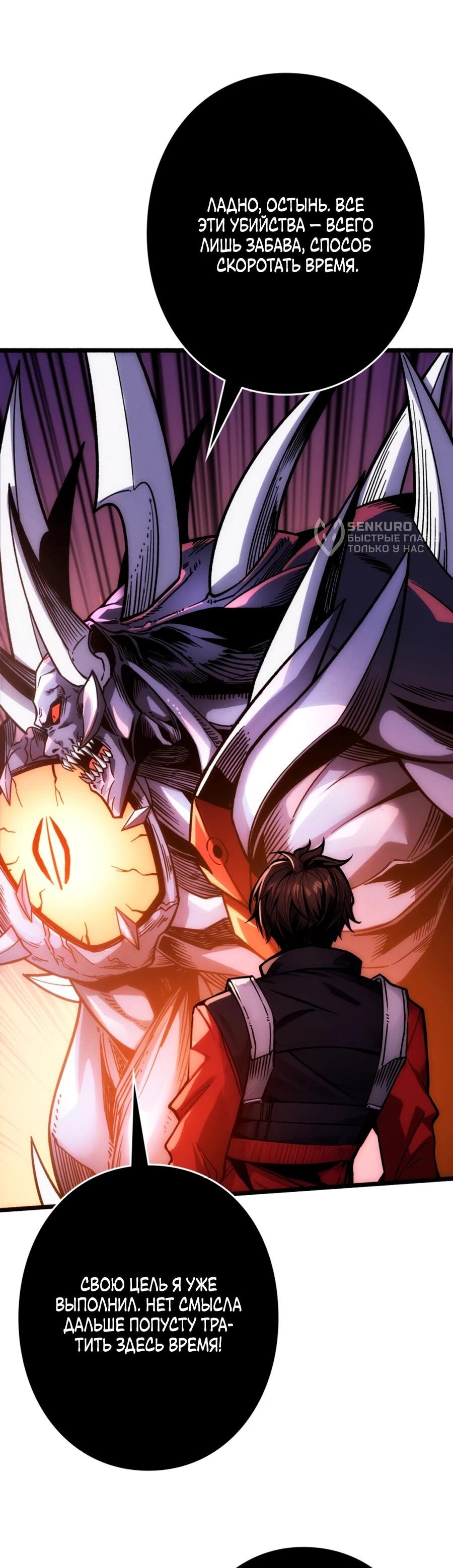 Манга Система творца - Глава 9 Страница 22