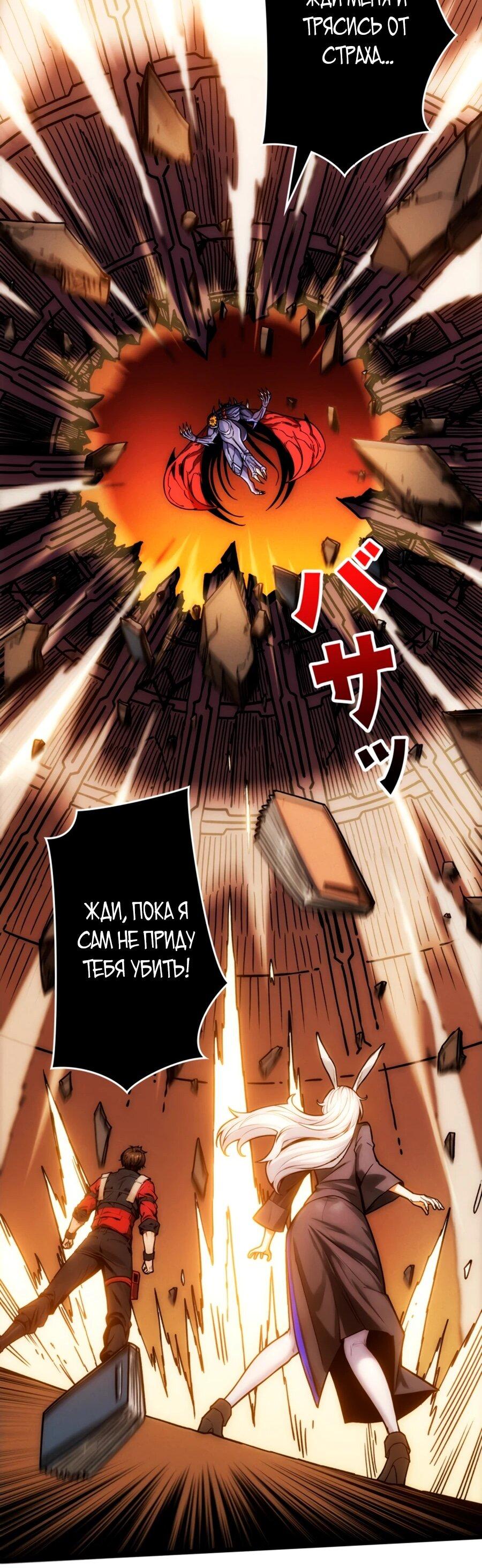 Манга Система творца - Глава 9 Страница 42