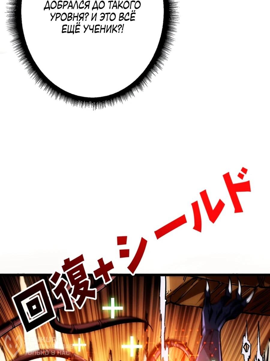 Манга Система творца - Глава 9 Страница 36