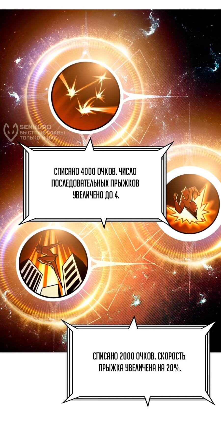 Манга Система творца - Глава 9 Страница 48