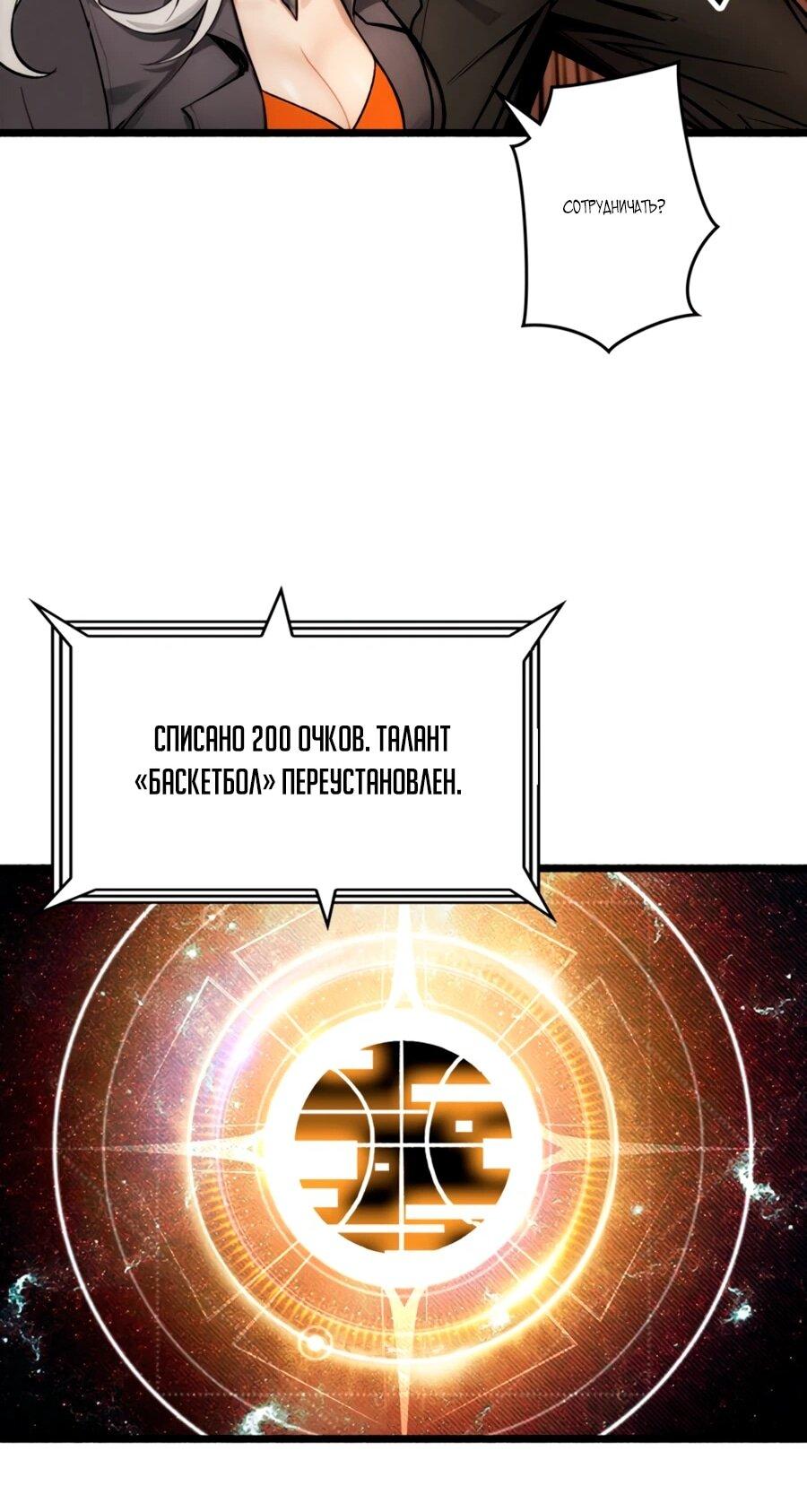 Манга Система творца - Глава 9 Страница 46