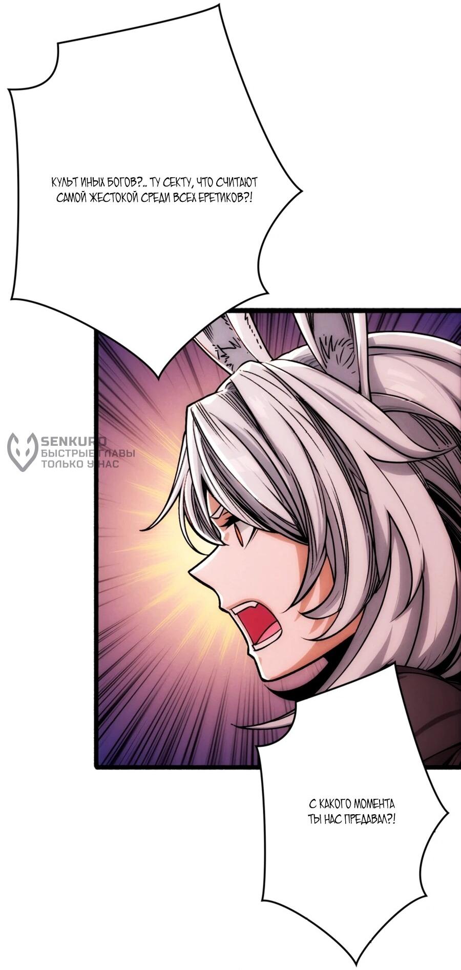 Манга Система творца - Глава 8 Страница 49