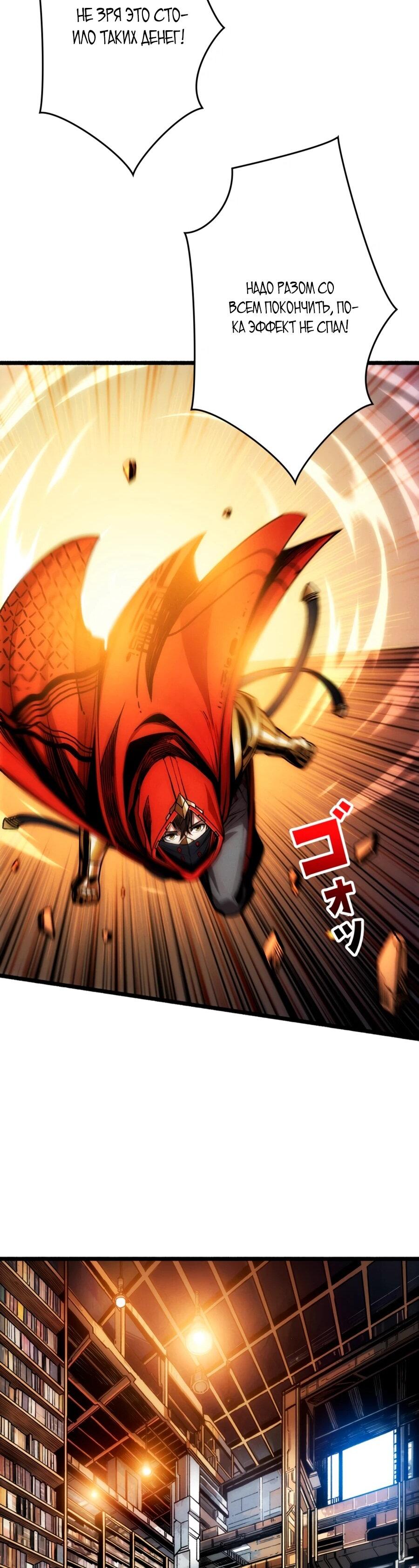 Манга Система творца - Глава 8 Страница 35