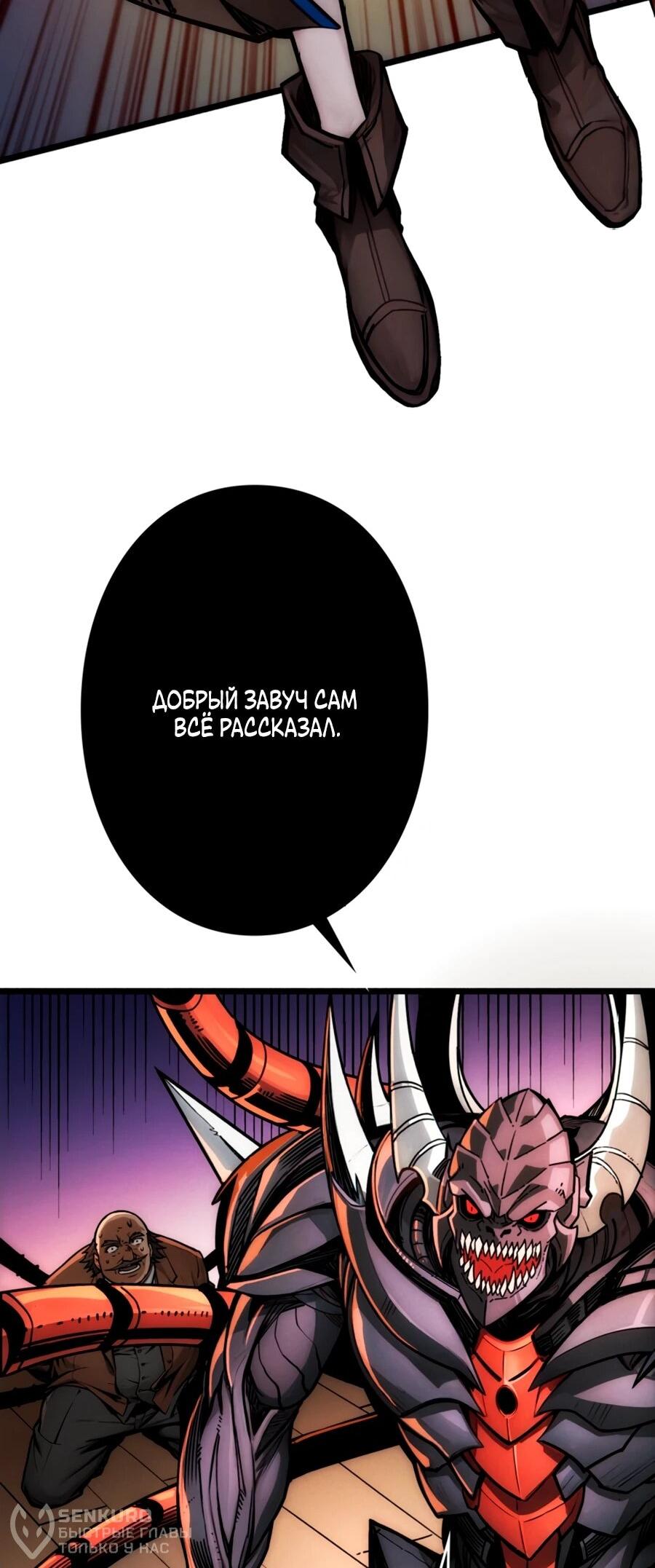 Манга Система творца - Глава 8 Страница 40