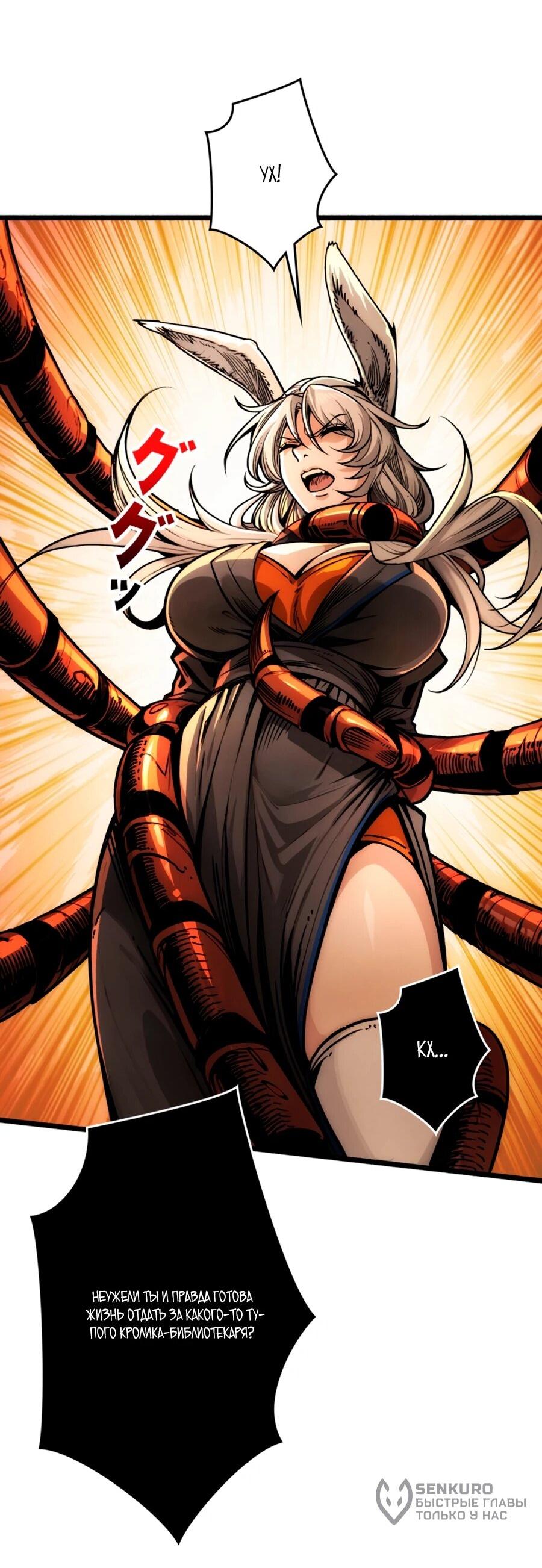 Манга Система творца - Глава 8 Страница 44