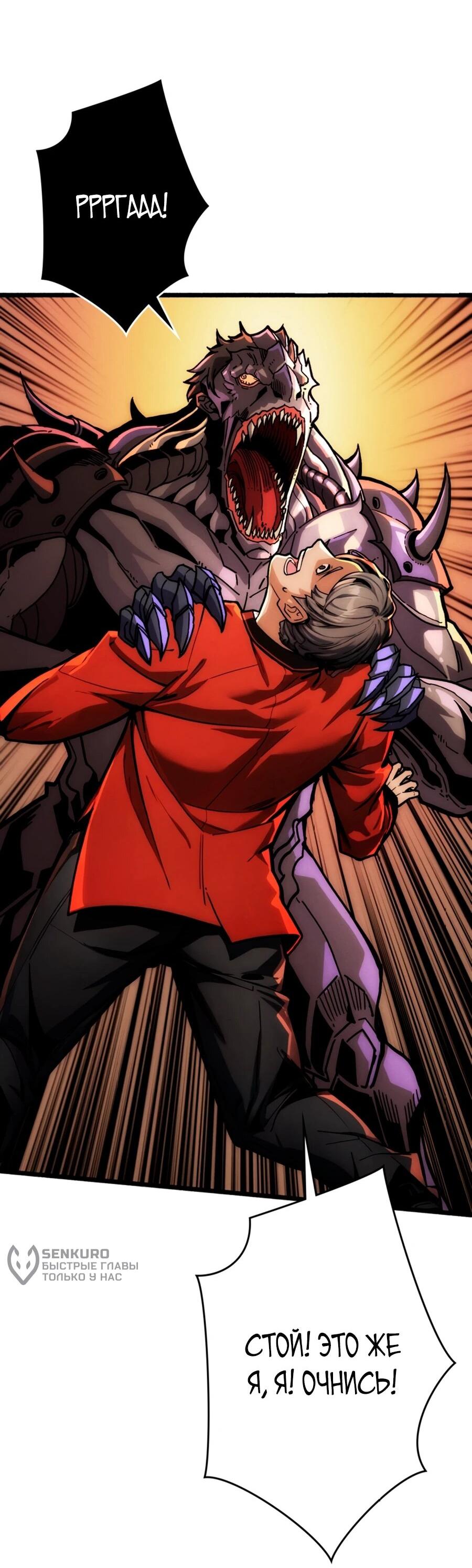 Манга Система творца - Глава 8 Страница 12