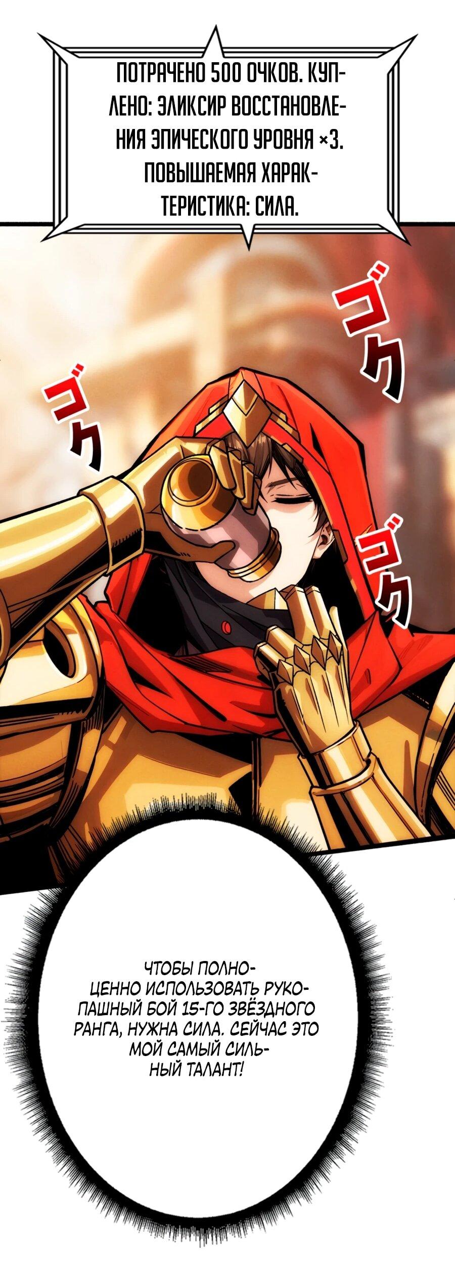 Манга Система творца - Глава 8 Страница 32