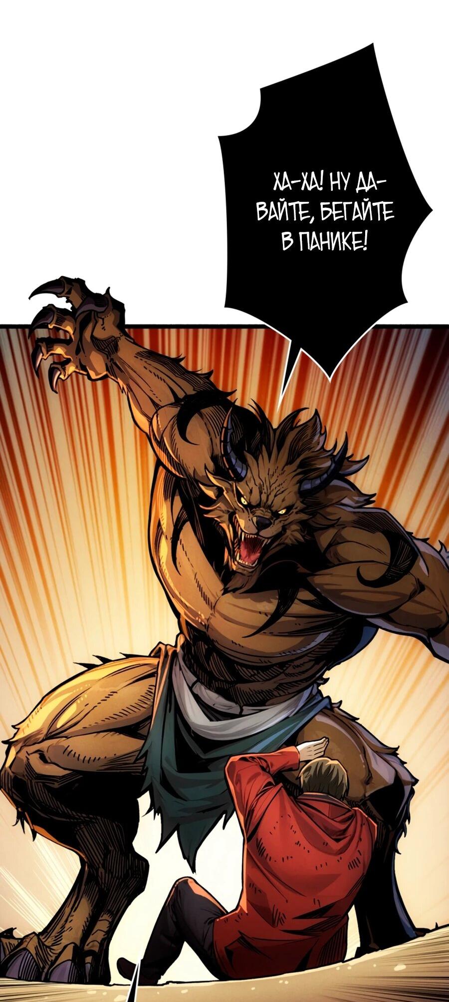 Манга Система творца - Глава 8 Страница 2