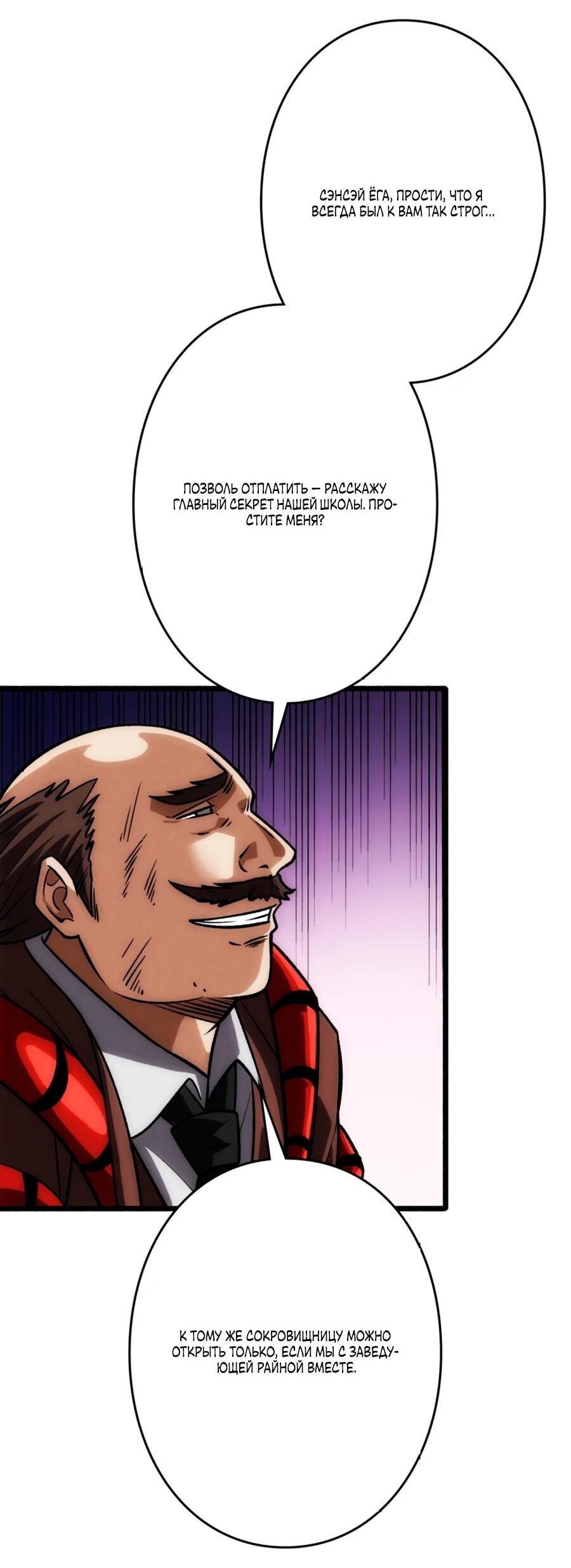 Манга Система творца - Глава 8 Страница 42