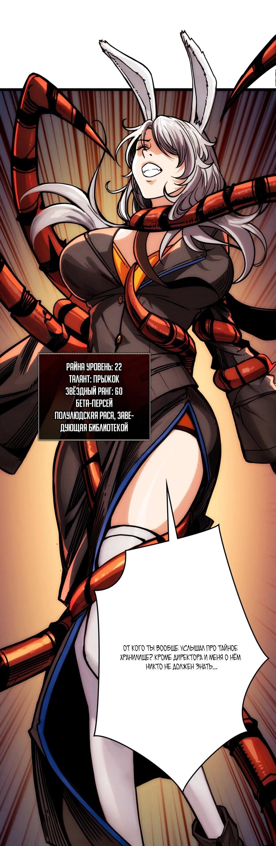 Манга Система творца - Глава 8 Страница 39