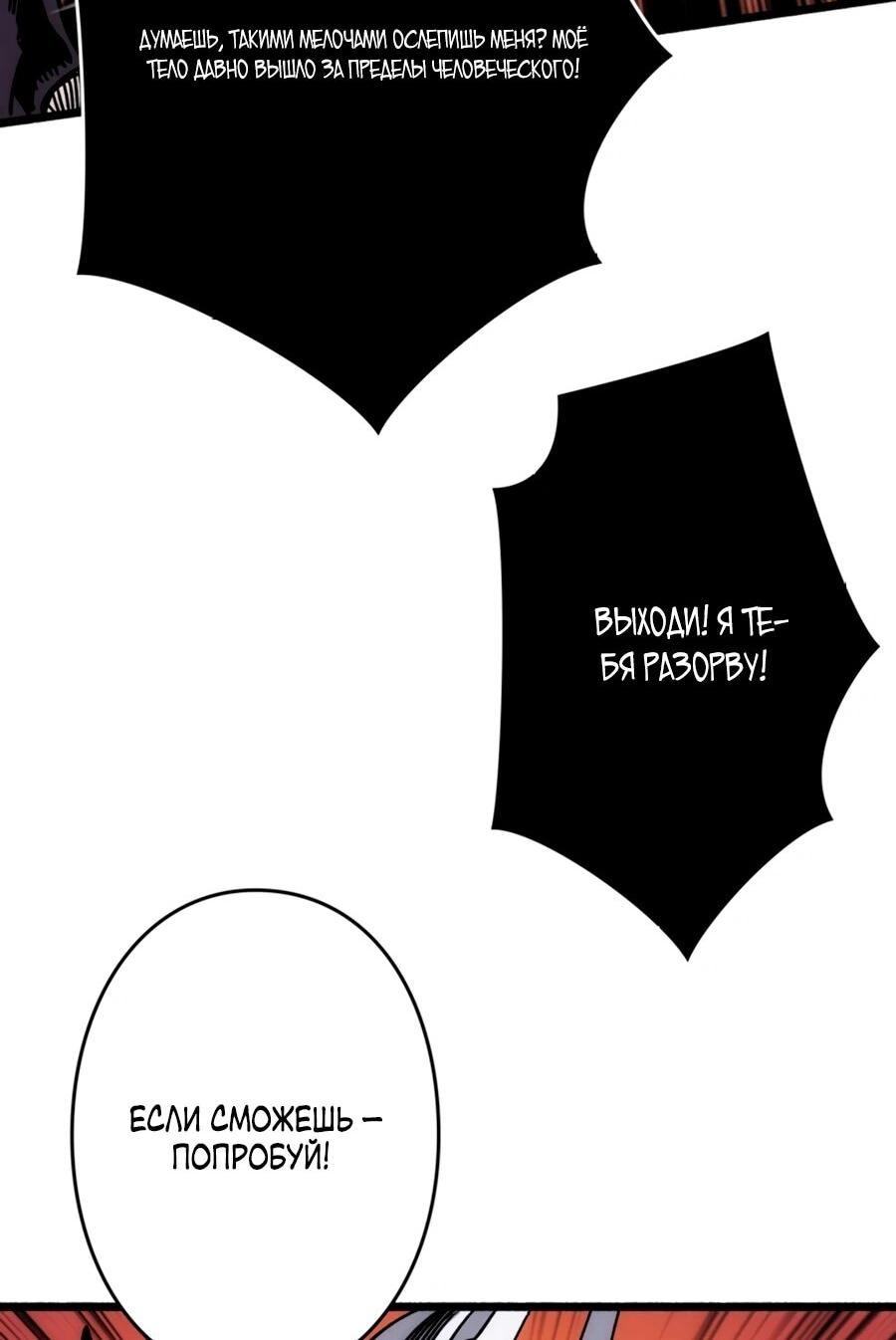 Манга Система творца - Глава 8 Страница 55