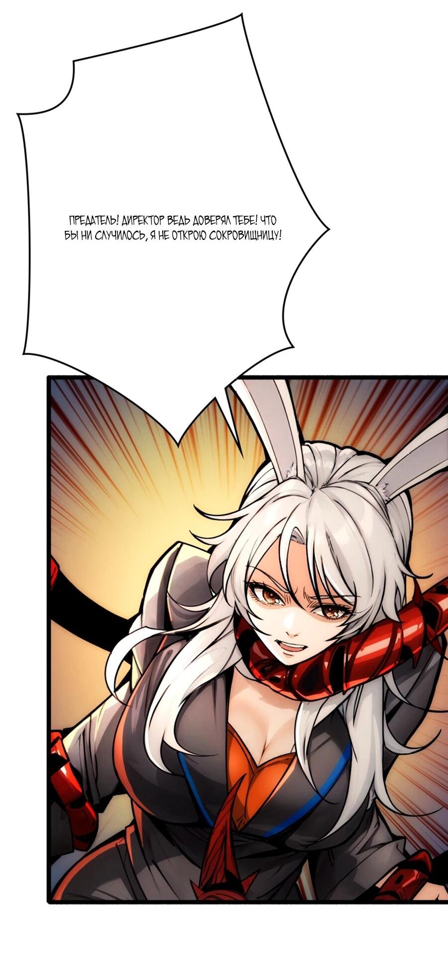 Манга Система творца - Глава 8 Страница 43
