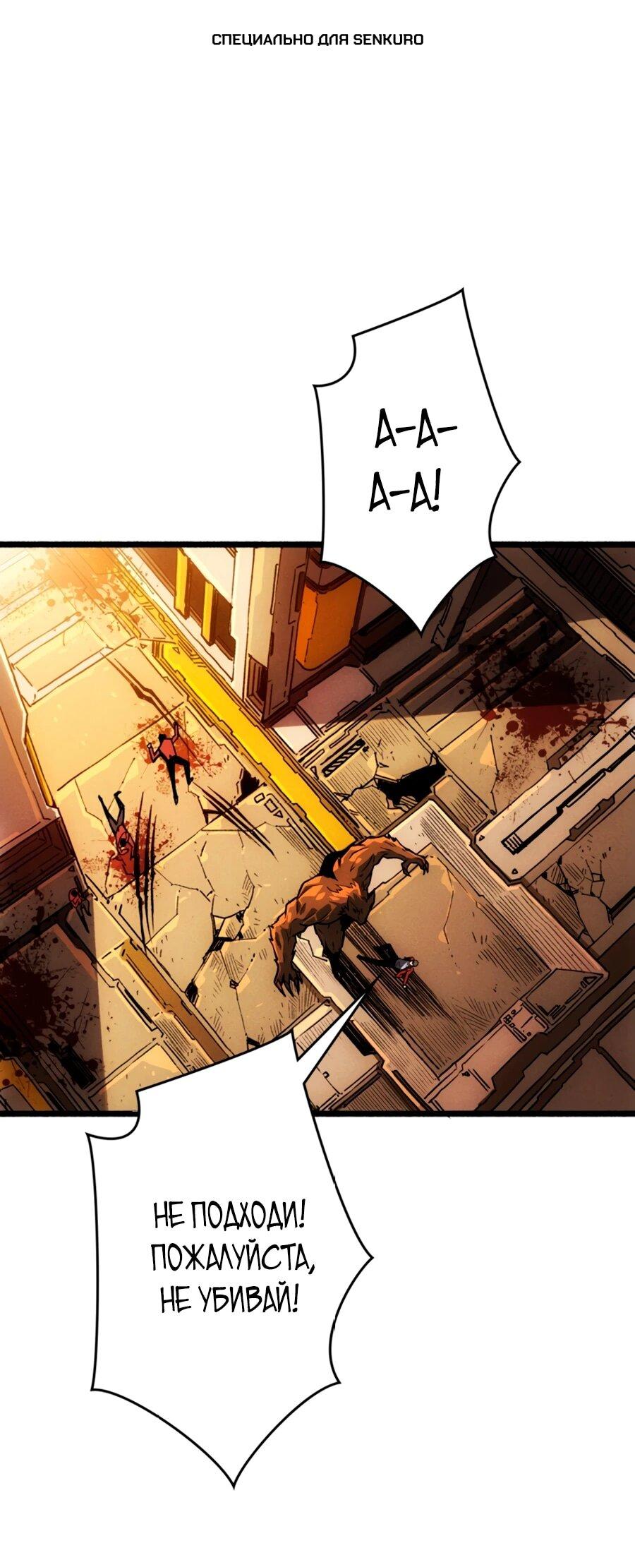 Манга Система творца - Глава 8 Страница 1