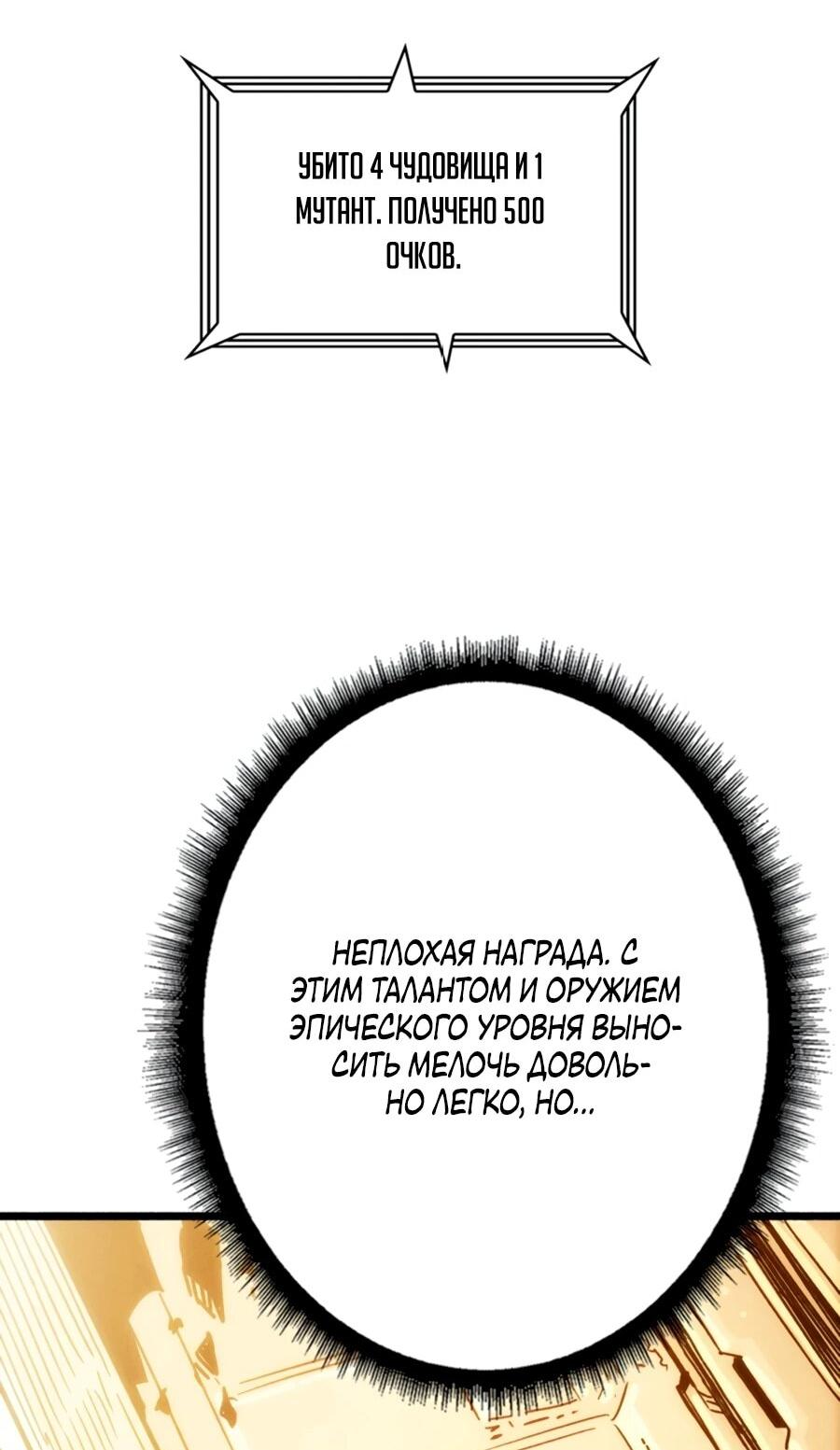 Манга Система творца - Глава 8 Страница 18