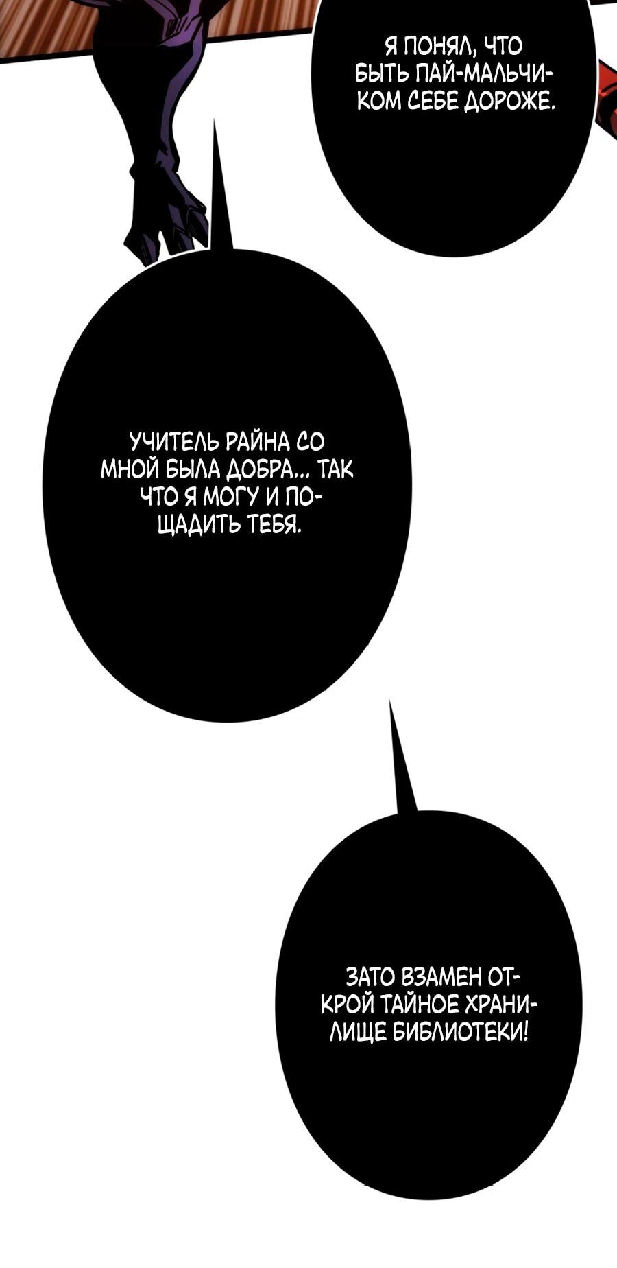 Манга Система творца - Глава 8 Страница 38