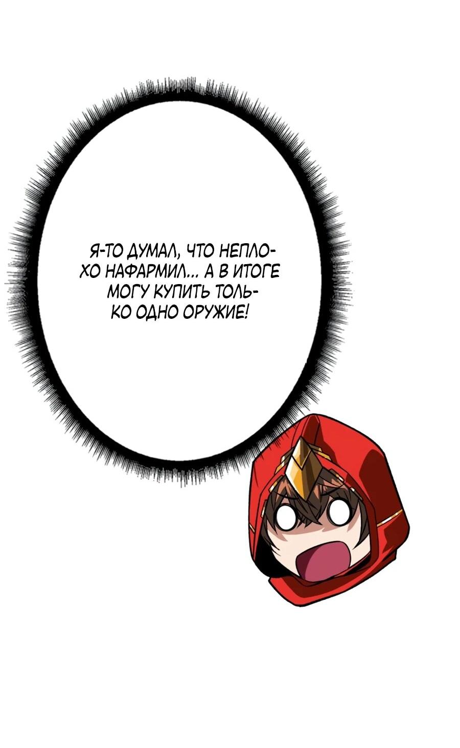 Манга Система творца - Глава 8 Страница 30
