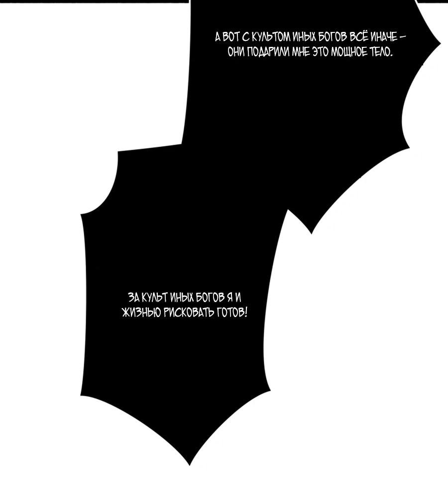 Манга Система творца - Глава 8 Страница 48