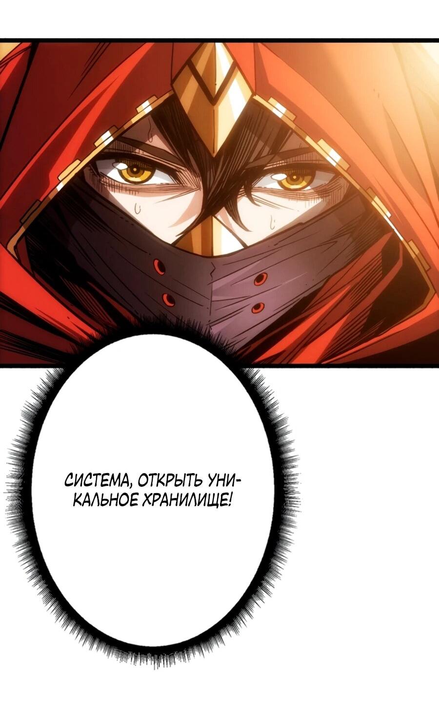 Манга Система творца - Глава 8 Страница 27