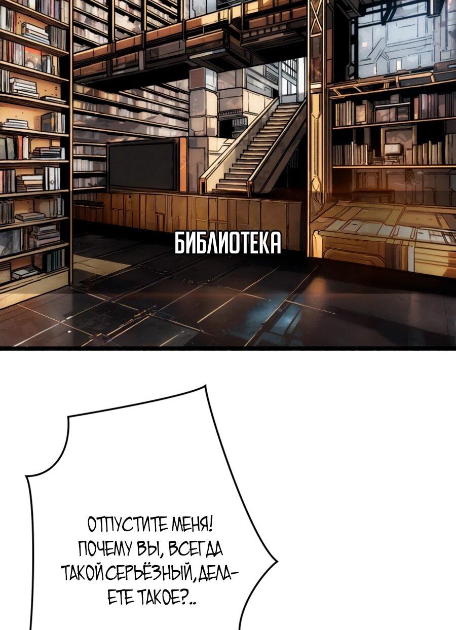 Манга Система творца - Глава 8 Страница 36