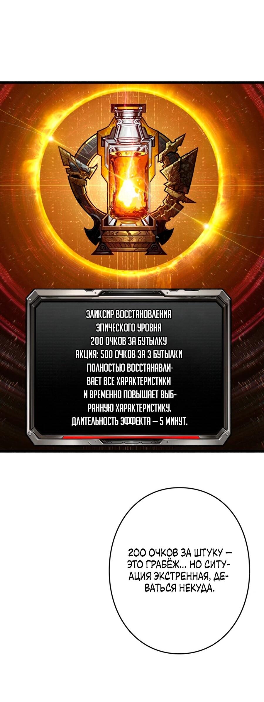 Манга Система творца - Глава 8 Страница 31