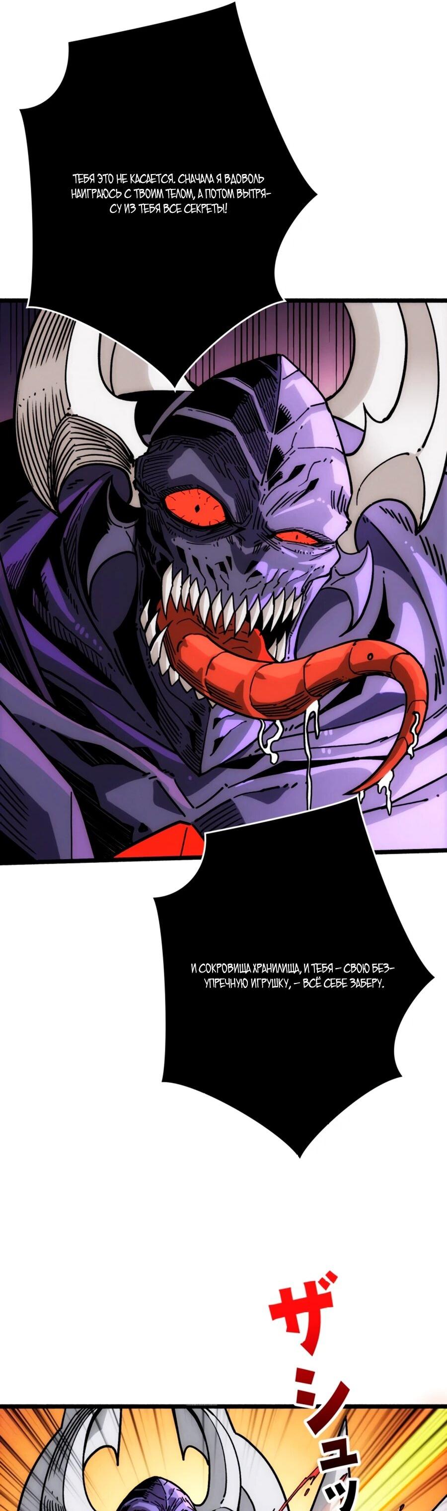 Манга Система творца - Глава 8 Страница 50