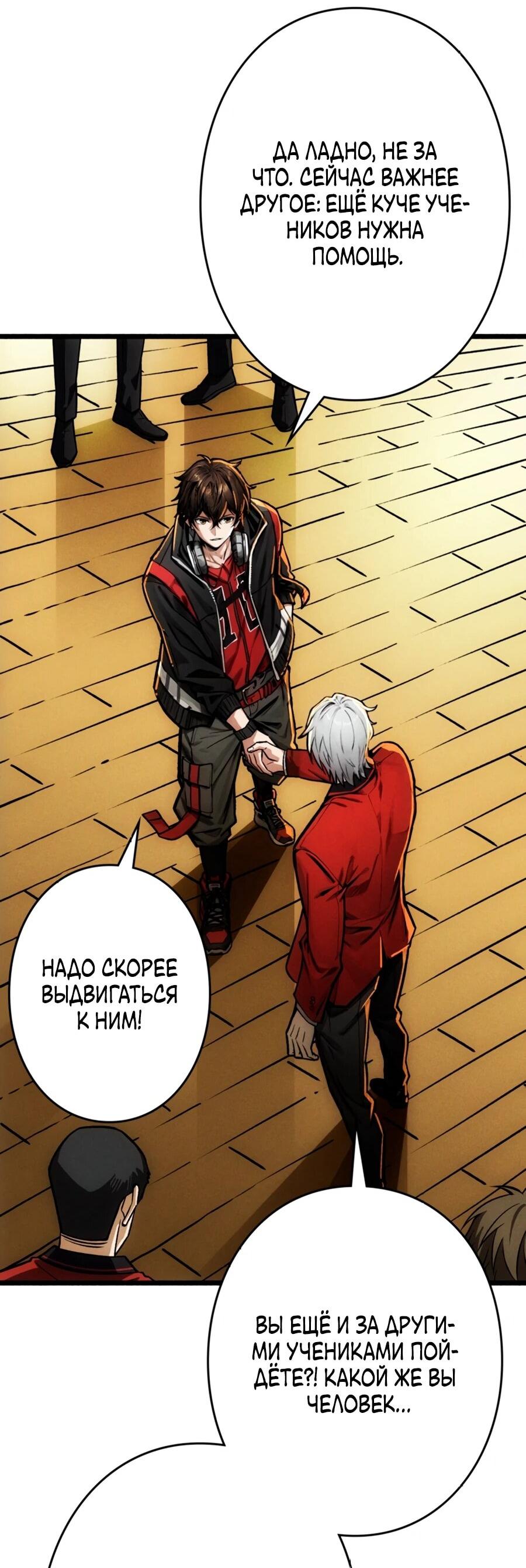 Манга Система творца - Глава 7 Страница 22