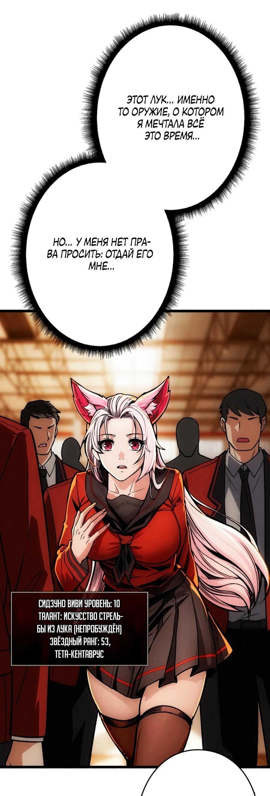 Манга Система творца - Глава 7 Страница 32