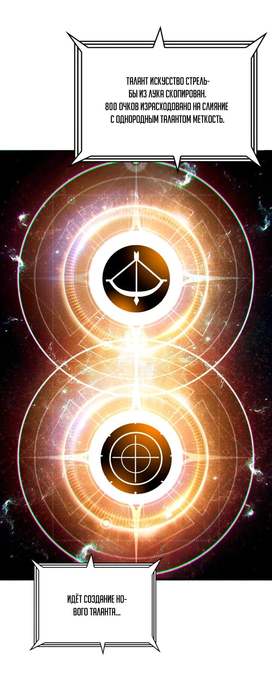 Манга Система творца - Глава 7 Страница 37