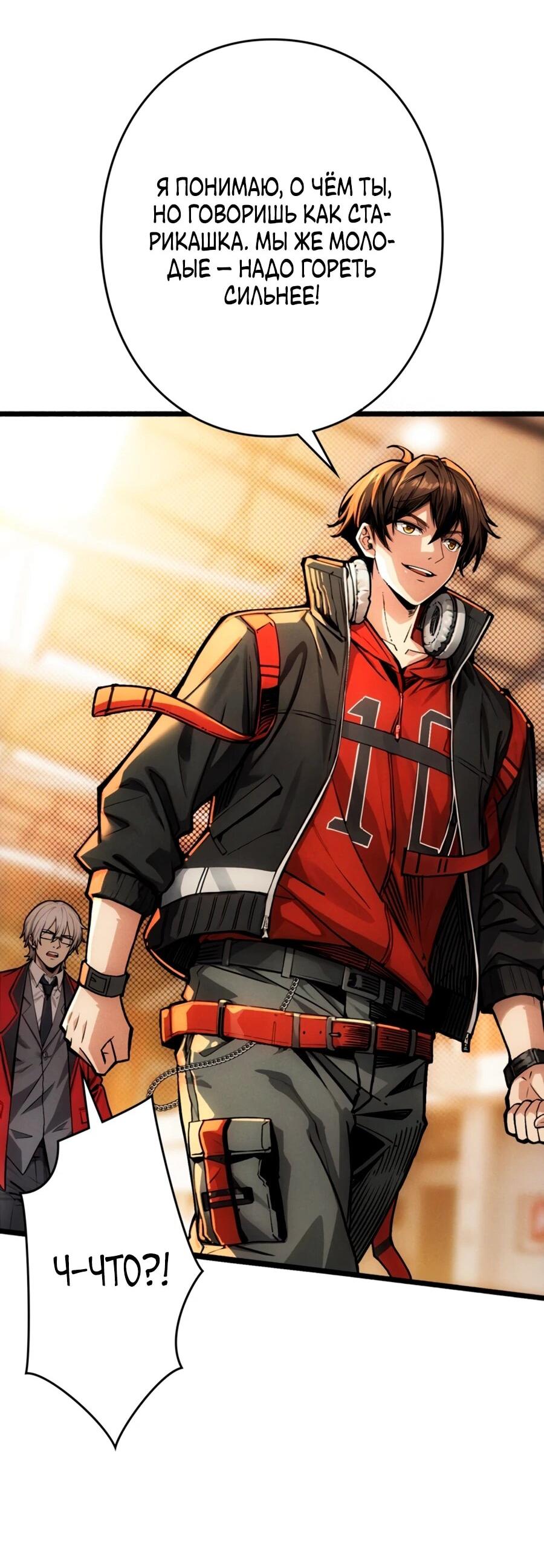 Манга Система творца - Глава 7 Страница 26