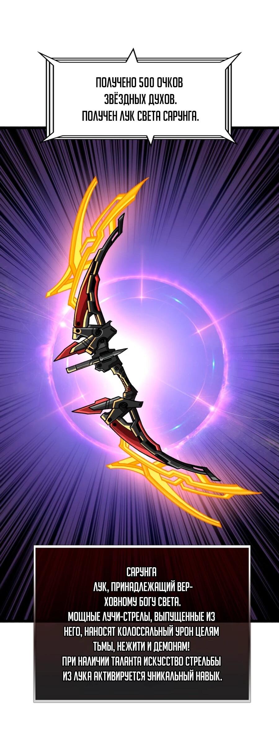 Манга Система творца - Глава 7 Страница 30