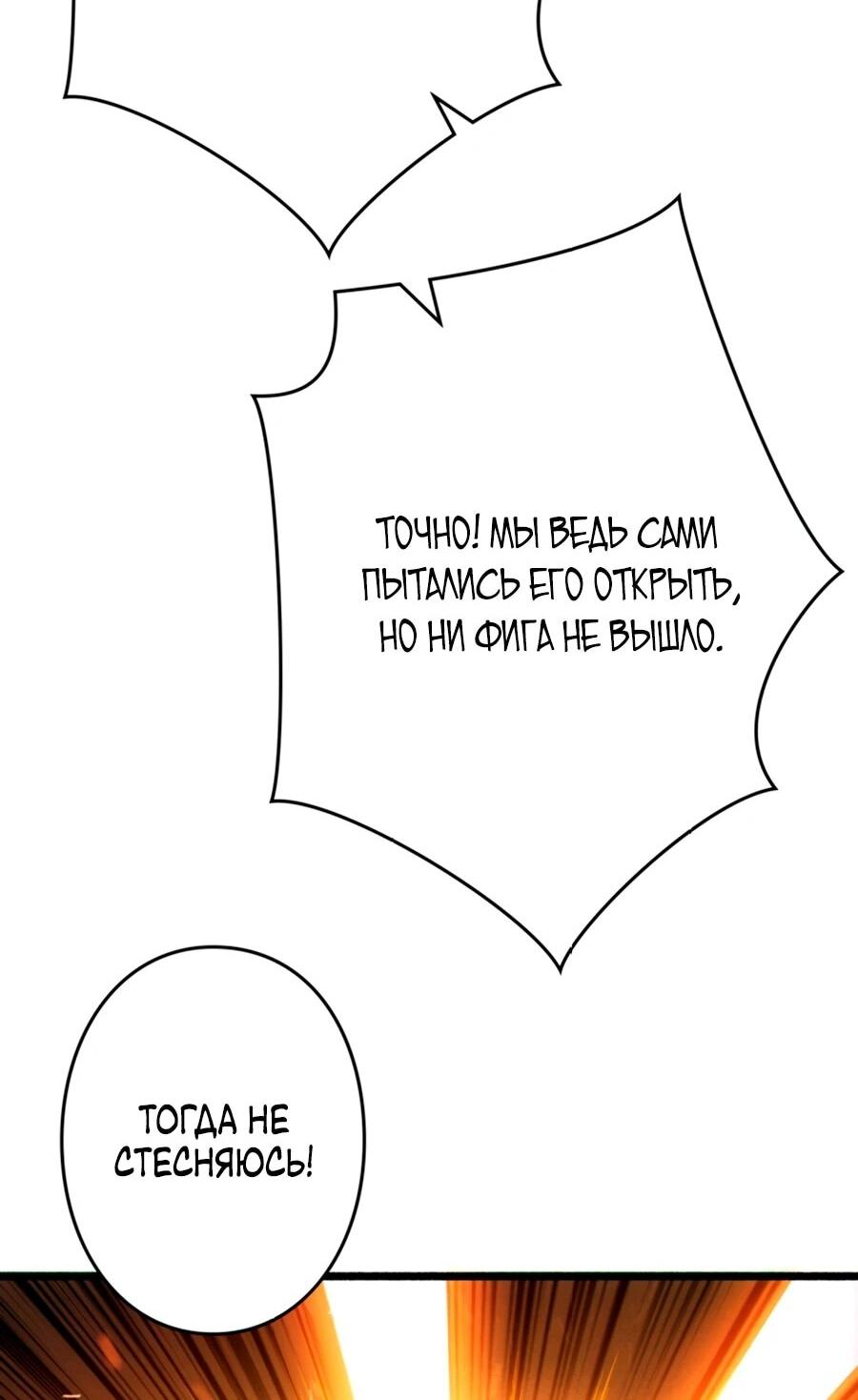 Манга Система творца - Глава 7 Страница 28