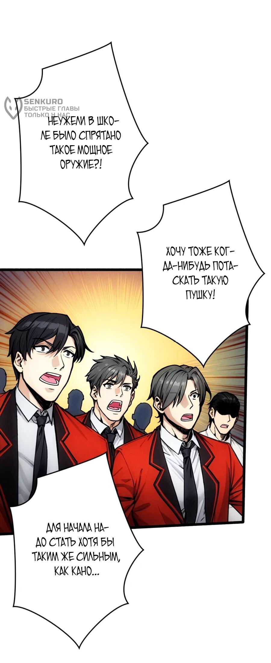 Манга Система творца - Глава 7 Страница 31