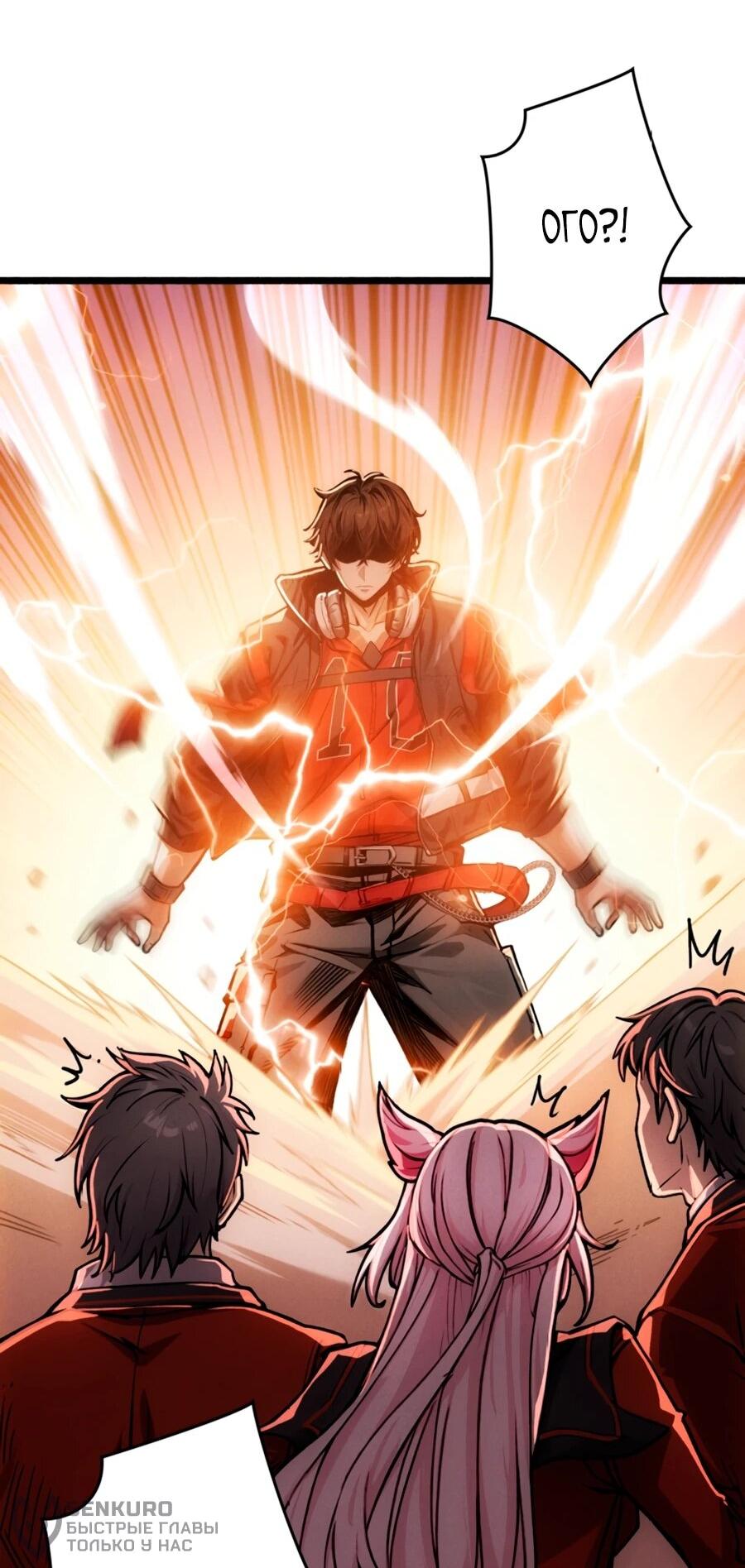 Манга Система творца - Глава 7 Страница 38