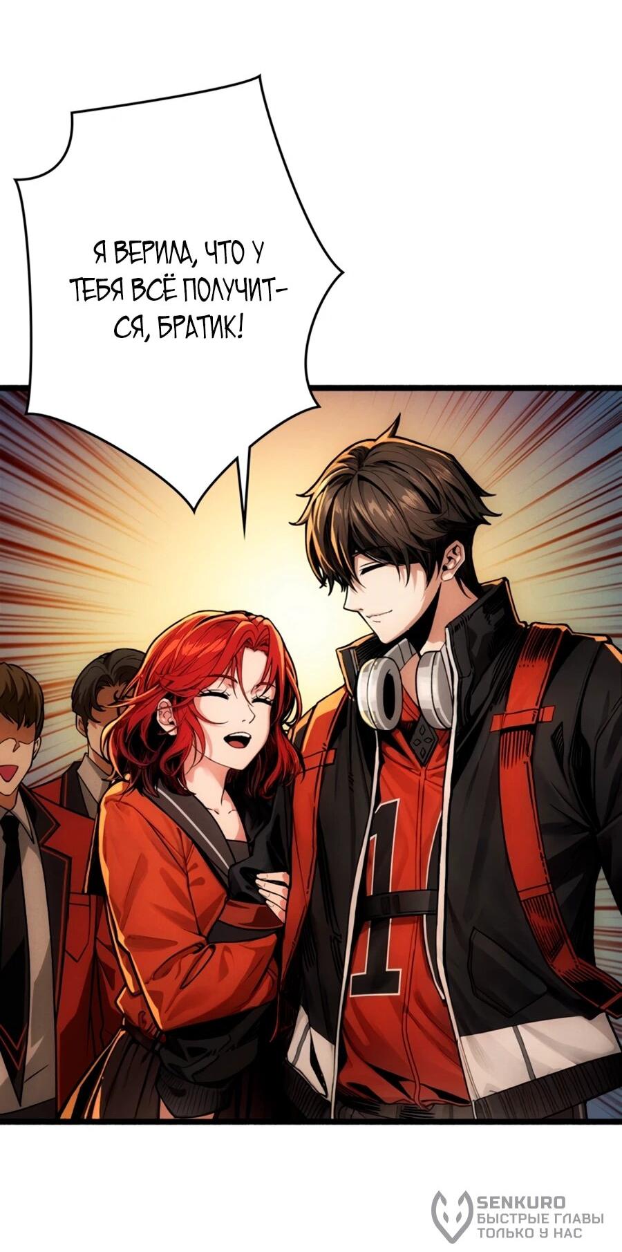 Манга Система творца - Глава 7 Страница 19