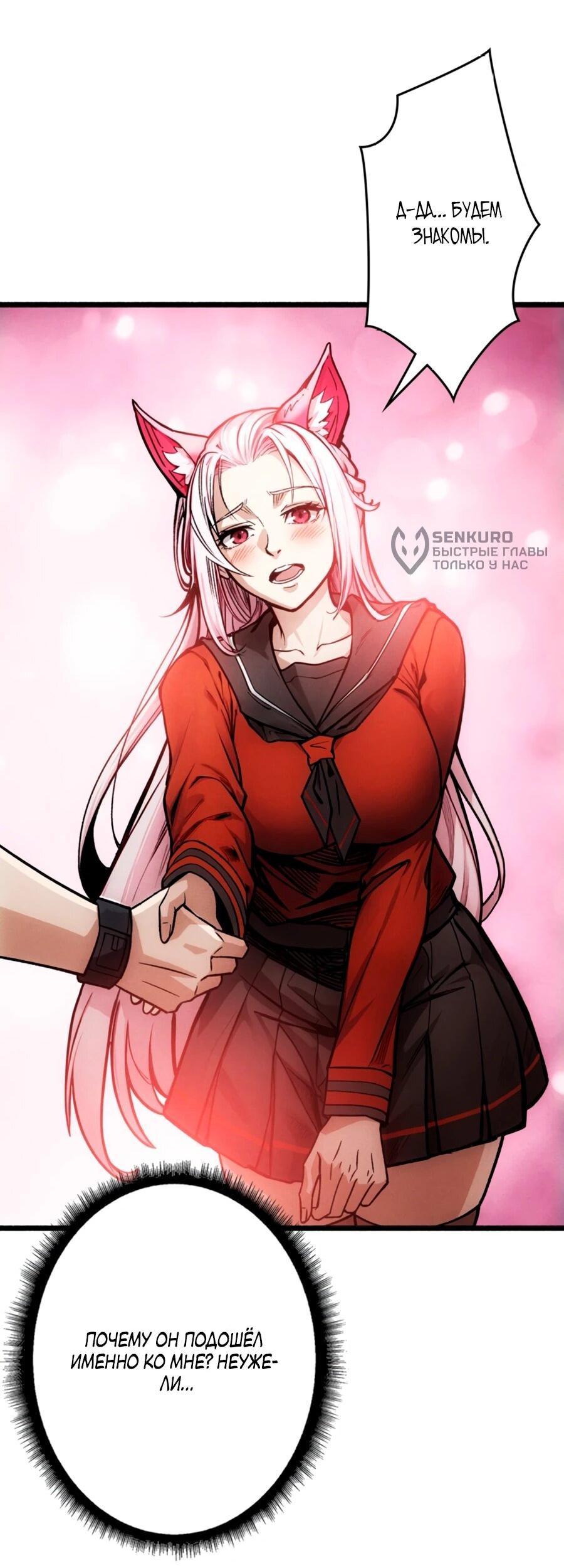 Манга Система творца - Глава 7 Страница 35