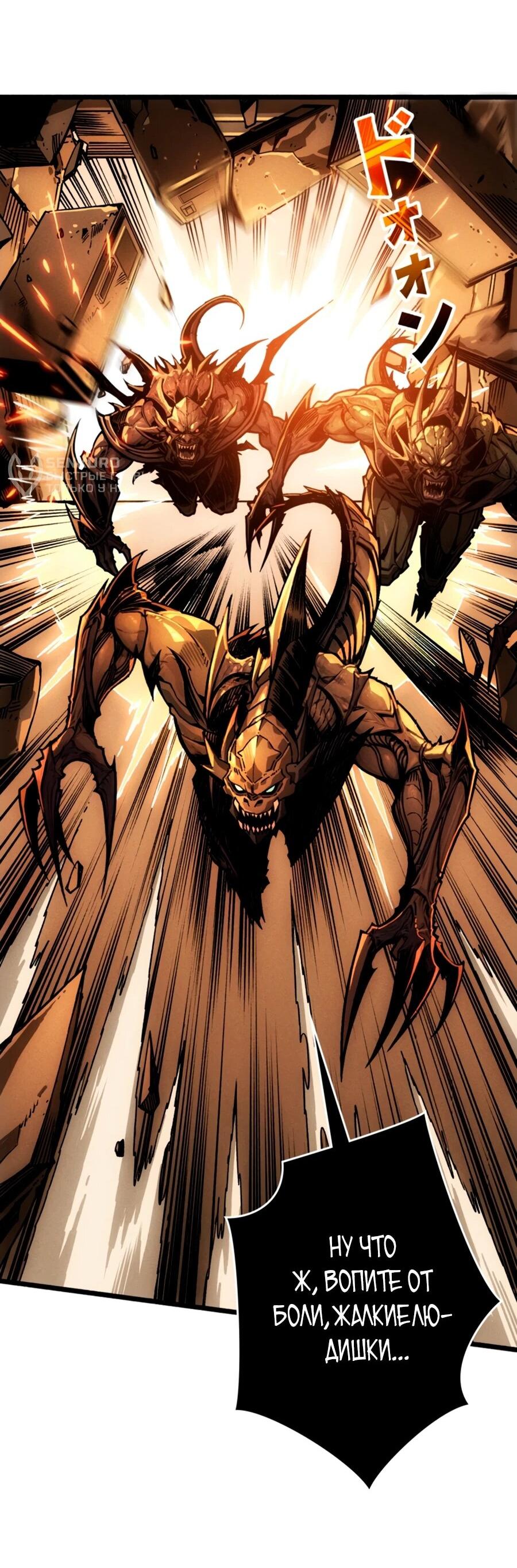 Манга Система творца - Глава 7 Страница 8