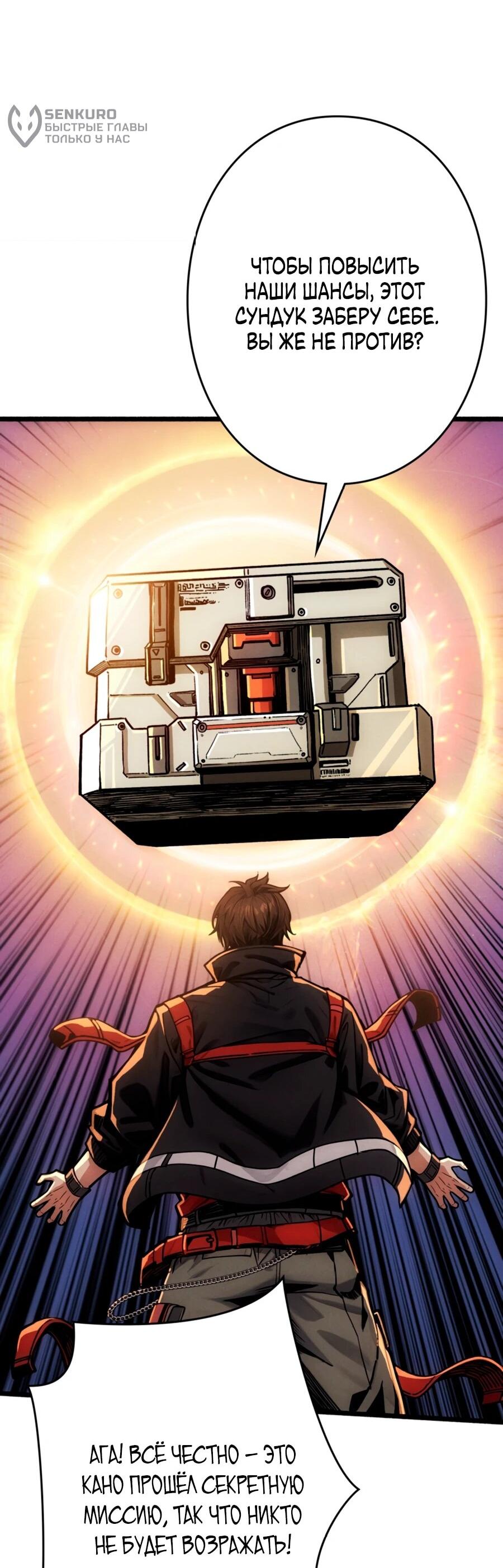 Манга Система творца - Глава 7 Страница 27