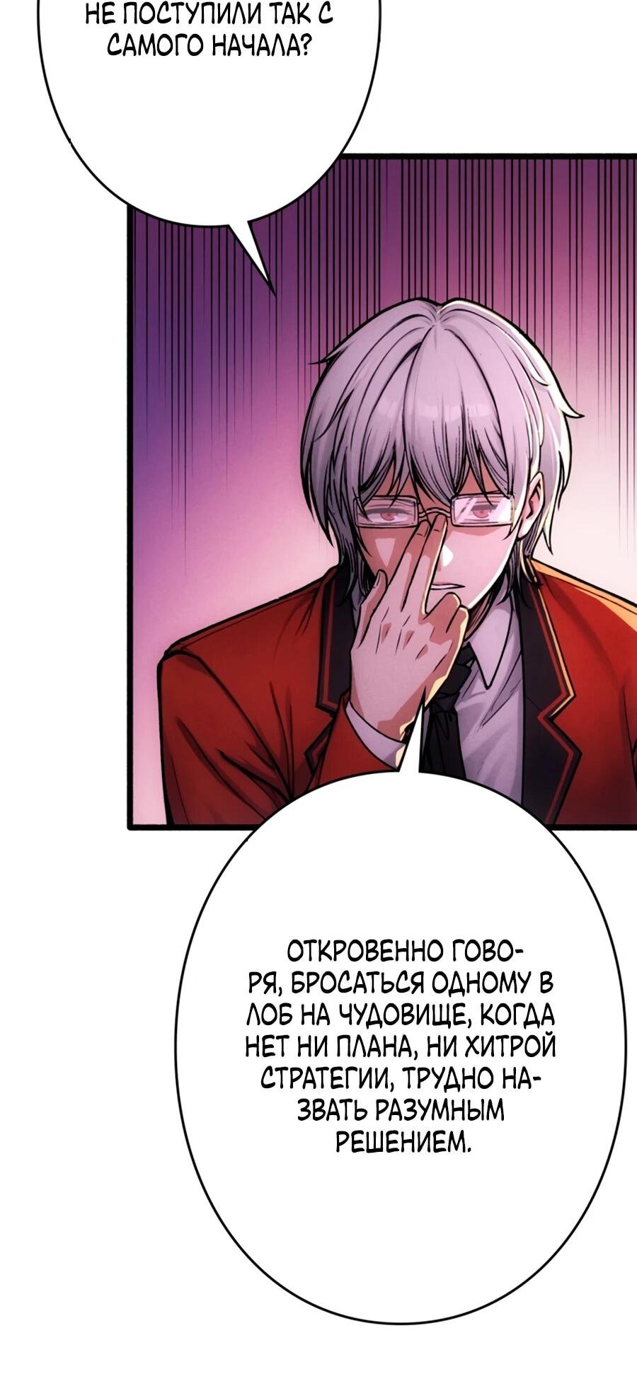 Манга Система творца - Глава 7 Страница 25