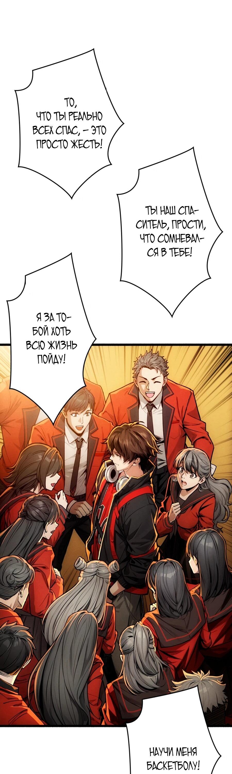 Манга Система творца - Глава 7 Страница 17