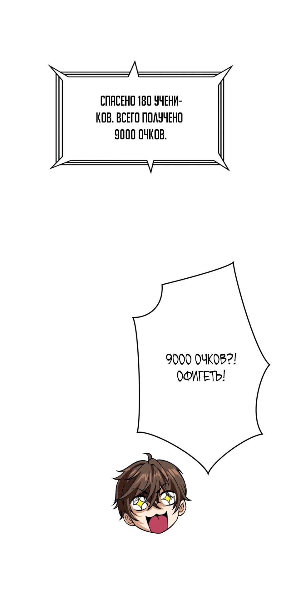 Манга Система творца - Глава 7 Страница 16