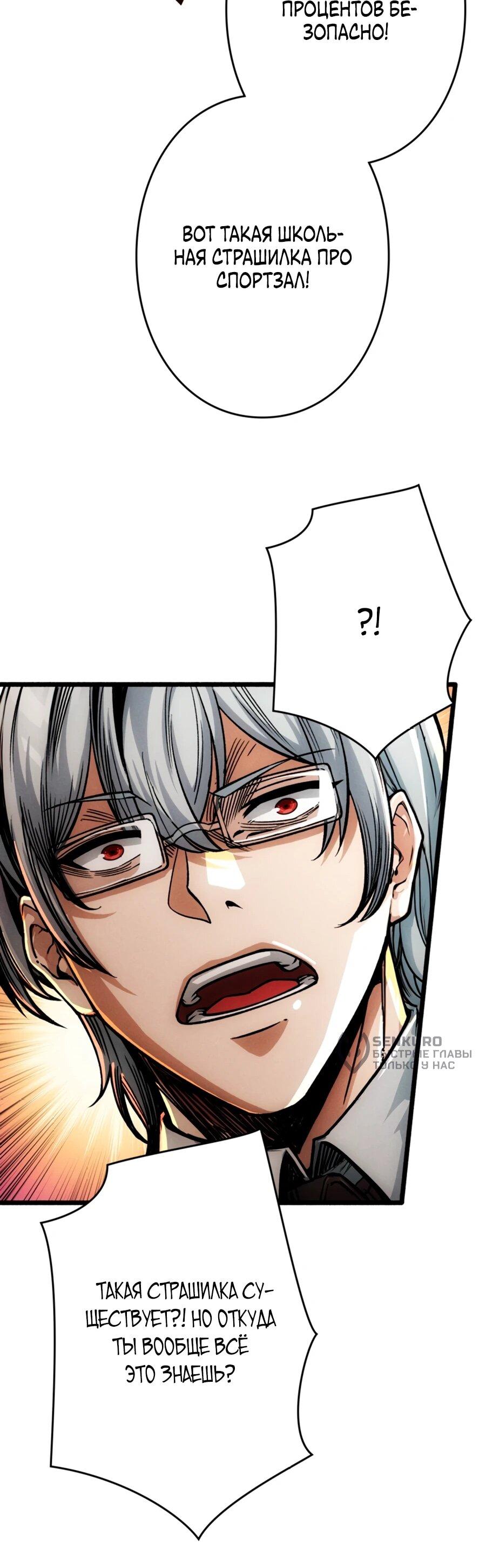 Манга Система творца - Глава 6 Страница 34