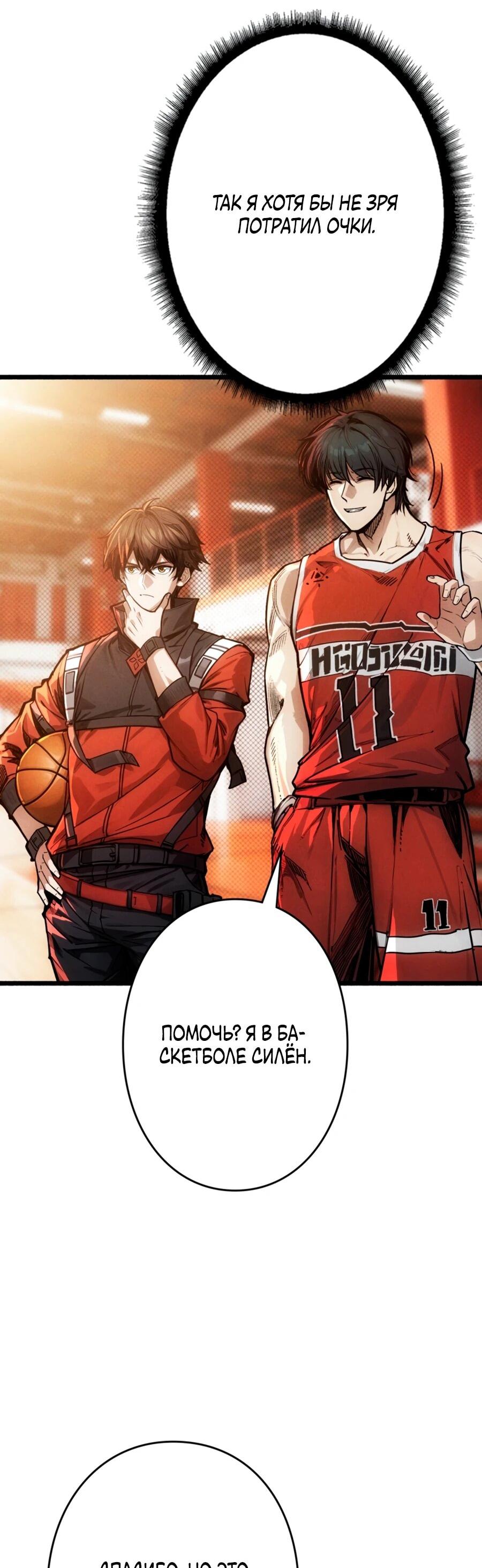 Манга Система творца - Глава 6 Страница 14