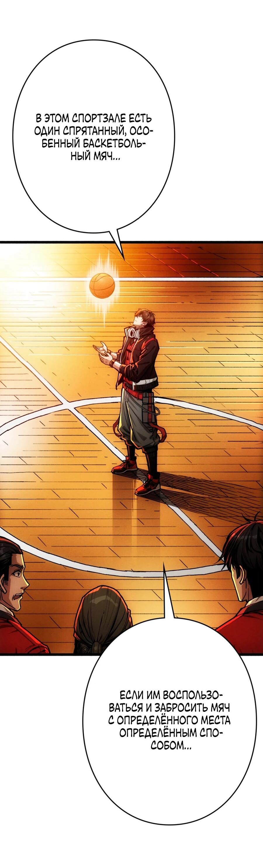 Манга Система творца - Глава 6 Страница 32