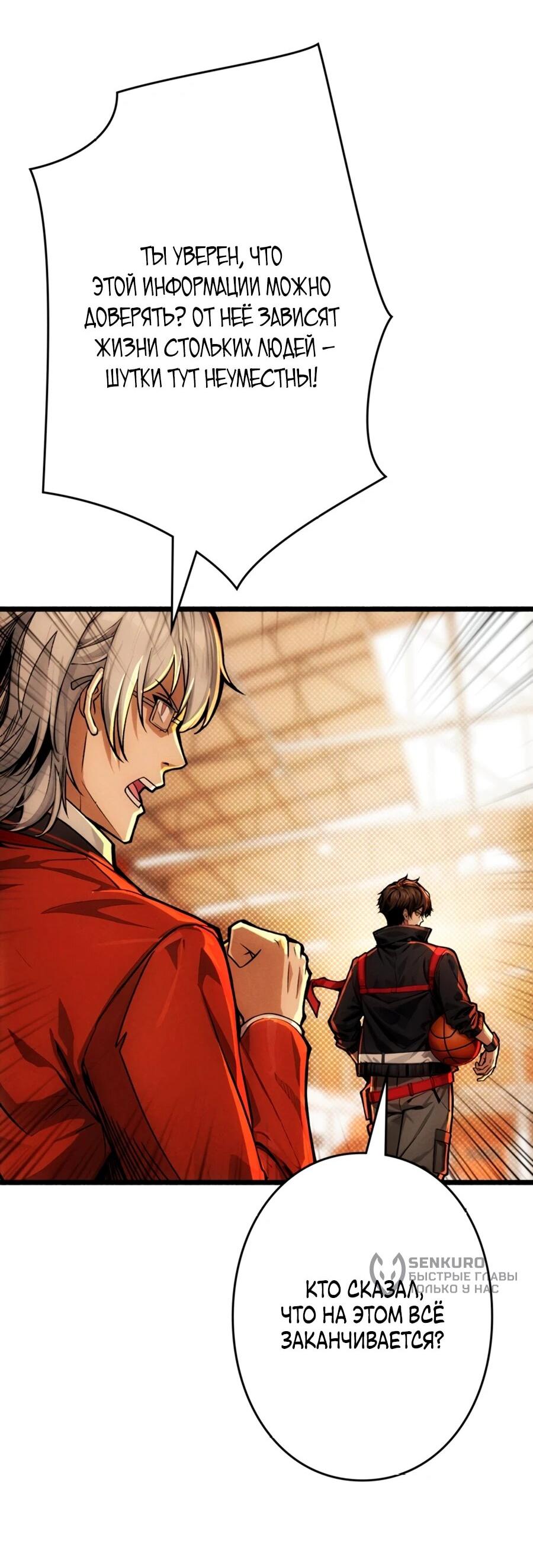 Манга Система творца - Глава 6 Страница 42