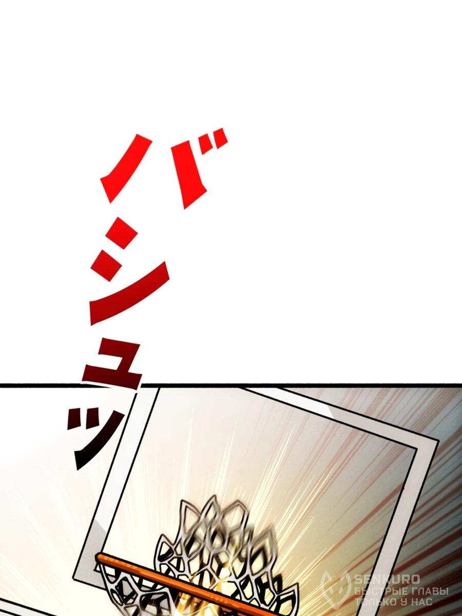 Манга Система творца - Глава 6 Страница 38