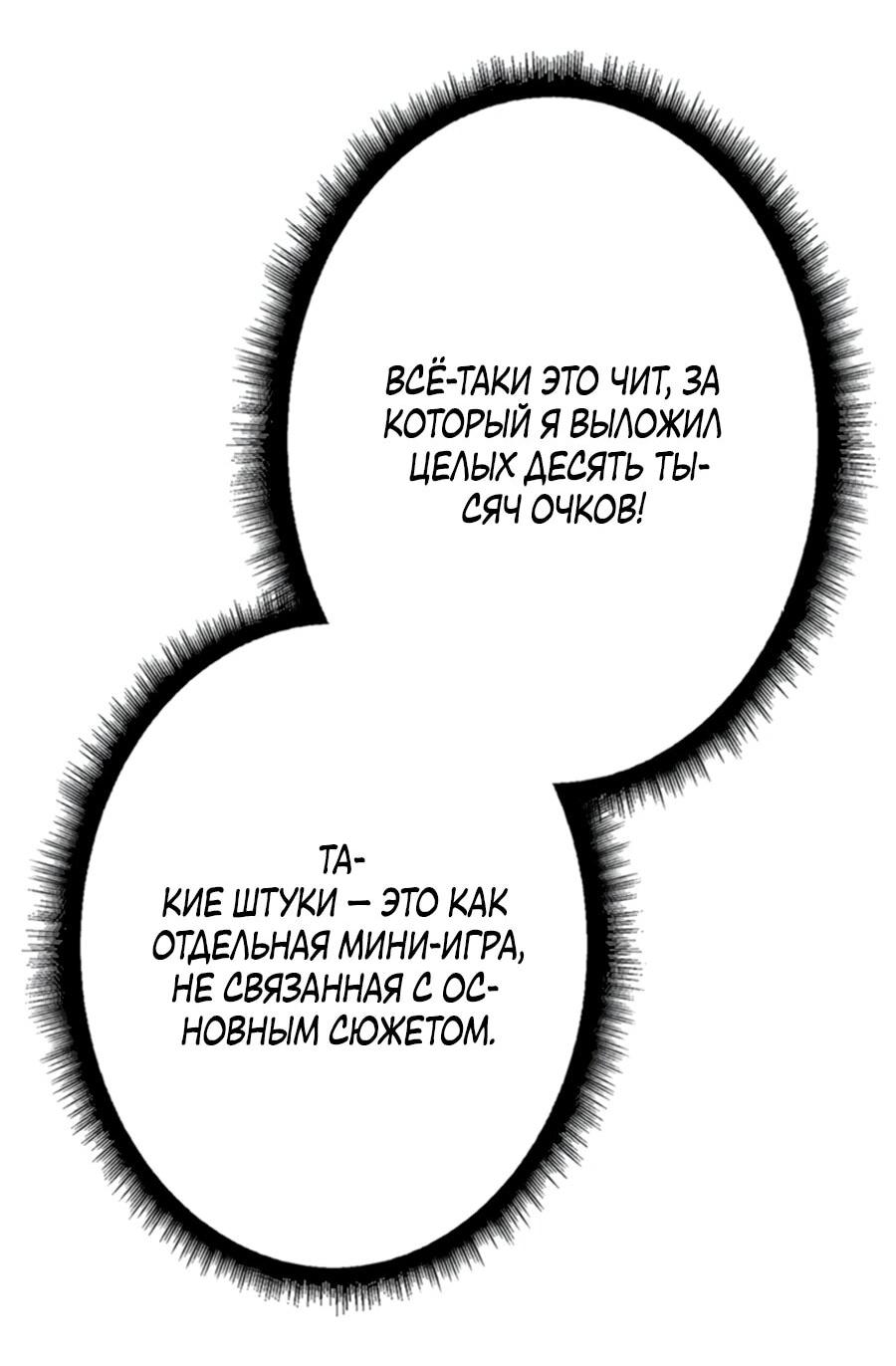 Манга Система творца - Глава 6 Страница 35